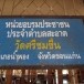 วัดศรีชมชื่น