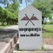 เสาหลักกิโลเมตร(เกาะสีชัง)