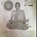 หลวงพ่อเสน่ห์ (วัดพันสี)