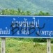 บ้านซับเปิบใต้ 