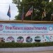 โรงเรียนแม่ออนวิทยาลัย
