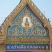 พระครูโสภณจันทโรภาส   เจ้าอาวาสวัด