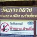 จิตรกรรมฝาผนัง วัดเกาะกลาง