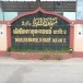 มัสยิดดารุลคอยร์ (ยะกัง ๒)