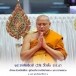 พระพิจิตรพุทธมงคลวิโรจนวรธัมโมภาส