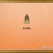 การเล่นของเด็ก : ฟาดทิง