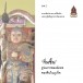 รูปเคารพองค์เทพของจีนในภูเก็ต (กิมซิ้น)