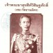 บ้านเจ้าพระยาสุรสีห์วิสิษฐศักดิ์ (เชย กัลยาณมิตร)