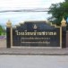 ชื่อบ้านนามเมือง 