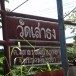 ประวัติวัดเสาธง  อำเภอบางบาล