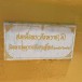 พระอนุสาวรีย์สมเด็จอริยวงษญาณพระสังฆราช (มี)