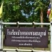 ประวัติบ้านหนองขาม