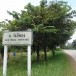 บ้านวังศรีทอง หมู่ที่ 2 ตำบลวังใหม่
