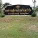 องค์การบริหารส่วนตำบลป่าชัน
