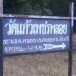 วัดแก้วเพชรพลอย