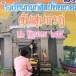 โรงเรียนกนกศิลป์พิทยาคม