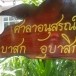 วัดป่าค้อใหญ่