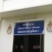 โรงเรียนพระปริยัติธรรม แผนกสามัญศึกษา วัดพิกุลทอง