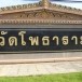 พิพิธภัณฑ์วัดโพธาราม