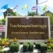 โรงเรียนอุดมวิทยานุกูล