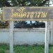 วัดนิโครธาราม(เหียงปม)