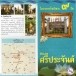 ไหว้พระ 9 วัดอำเภอศรีประจันต์ 