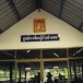 ศูนย์เรียนรู้ชุมชนบ้านอ่างเตย
