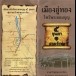 เส้นทางเมืองอู่ทอง ไหว้พระออมบุญ