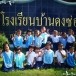 โรงเรียนบ้านดงซ่อม 