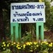 บ้านเหมืองแพร่