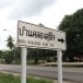 บ้านคลองสุขใจ  หมู่ ๔ ตำบลทุ่งทอง  