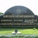 ตำบลยอดแกง  อำเภอนามน  จังหวัดกาฬสินธุ์