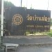 วัดบ้านฆ้อง