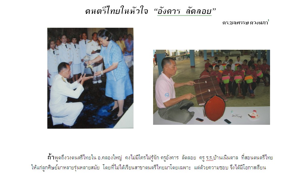 บทความเรื่องดนตรีไทยในหัวใจ 