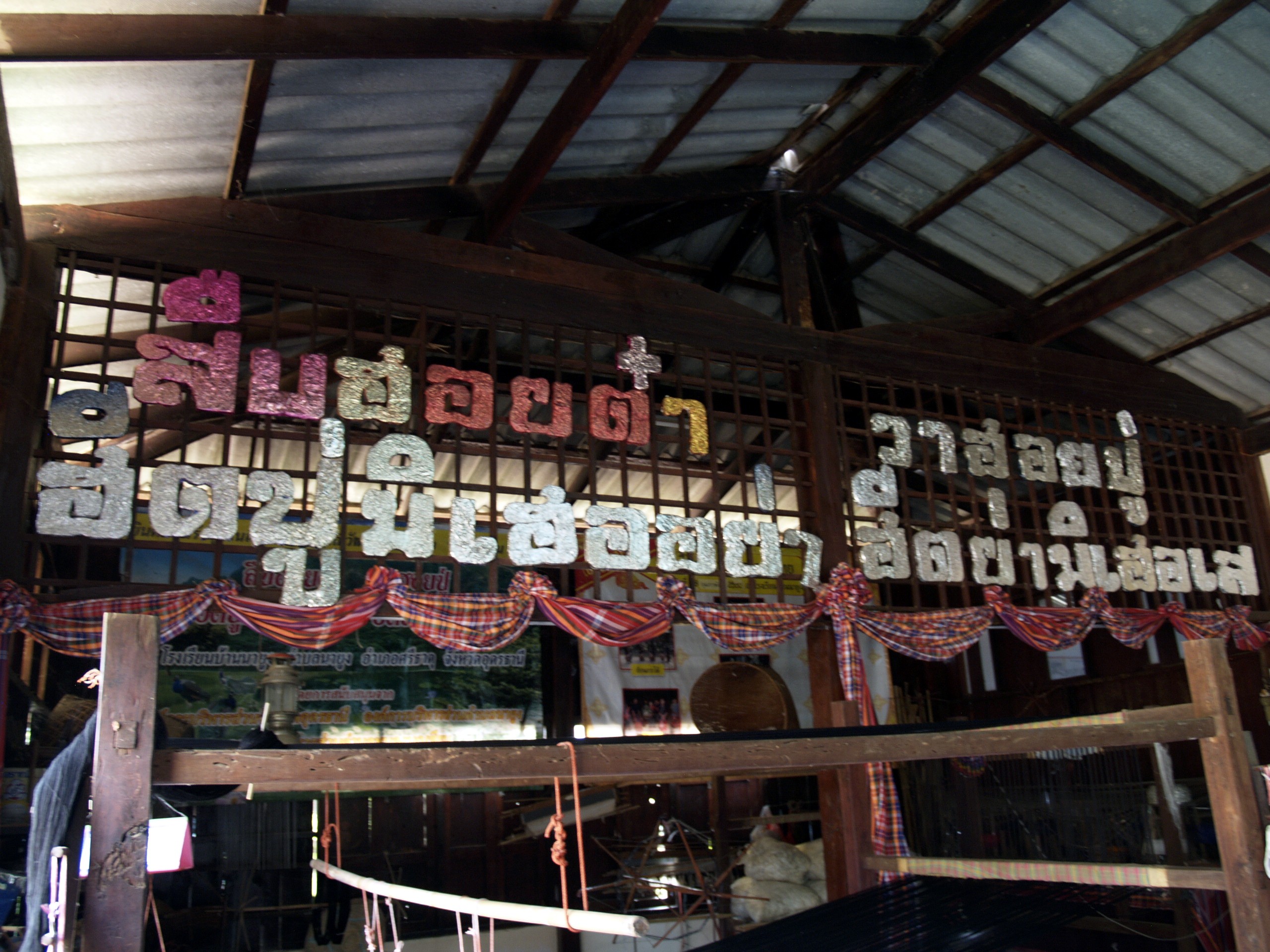 สืบฮอยตา วาฮอยปู่ ฮีตปู่มิเฮออย่า ฮีตย่ามิเฮอเส
