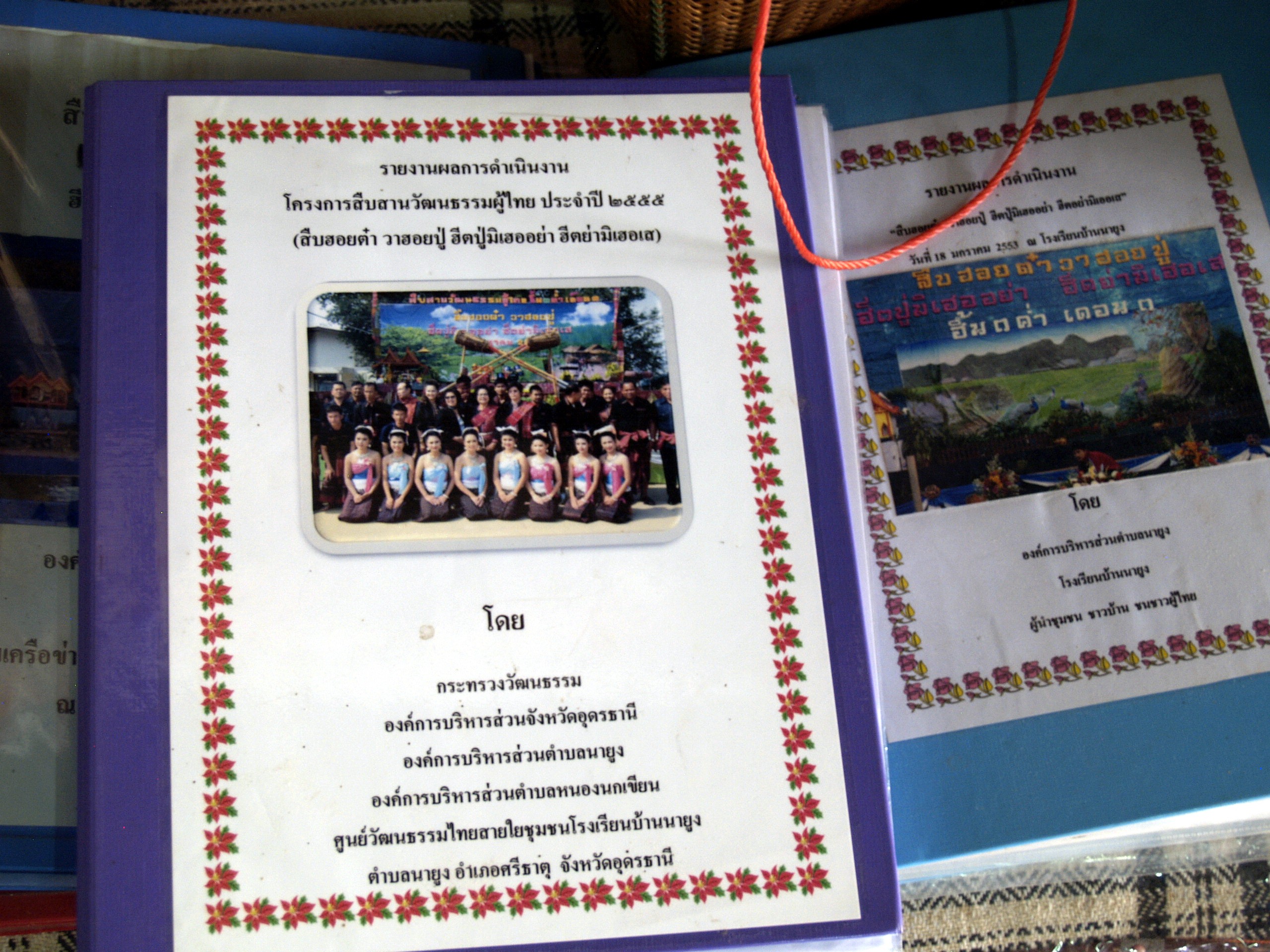 สืบฮอยตา วาฮอยปู่ ฮีตปู่มิเฮออย่า ฮีตย่ามิเฮอเส