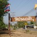 วัดป่าหนองโกเจริญธรรม